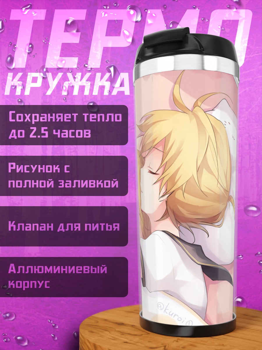 Термокружка Рин и Лен спят
