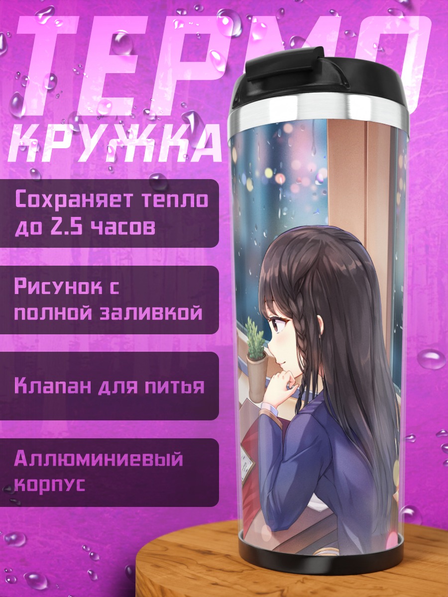Термокружка Школьницы в кафе