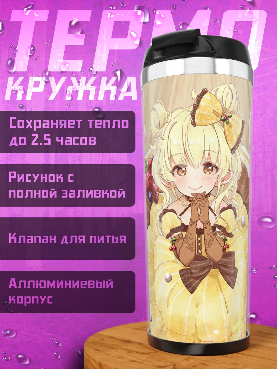 Термокружка Девушка в торте