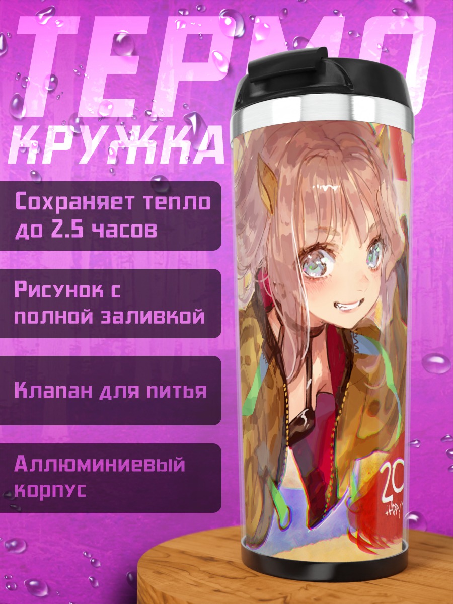 Термокружка Девушка с ушками