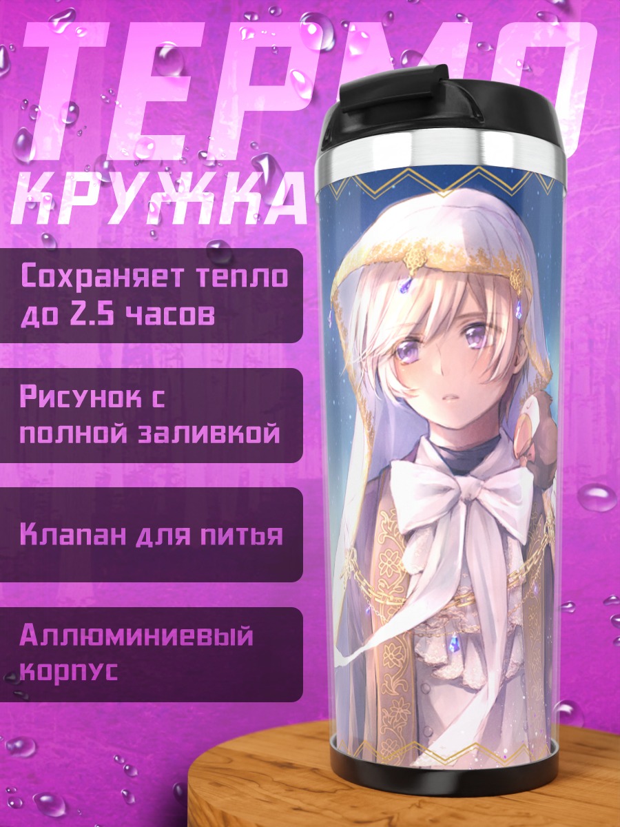 Термокружка Исландия в белом