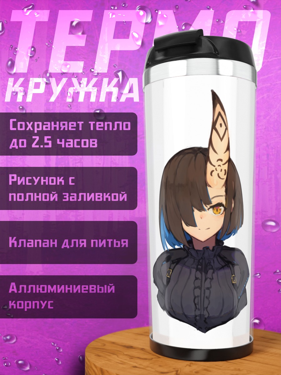 Термокружка Готическая демоница