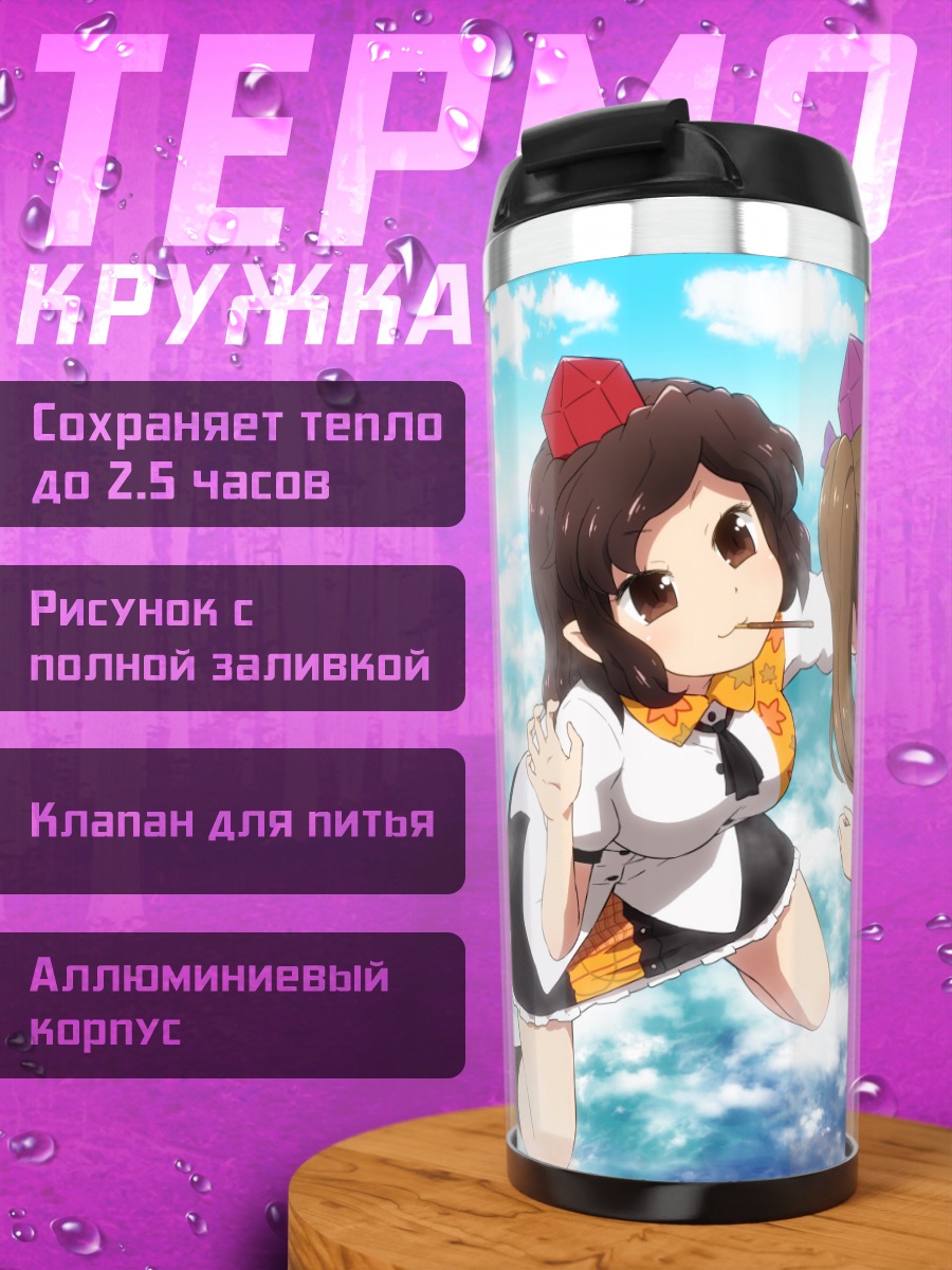 Термокружка Хататэ Химекайдо в небе