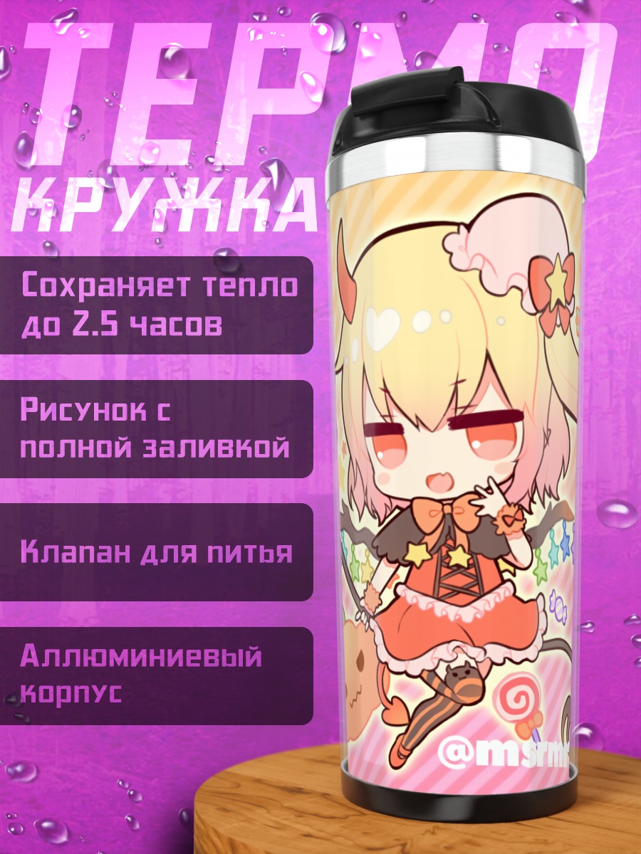 Термокружка Фландр Скарлет и Ёму