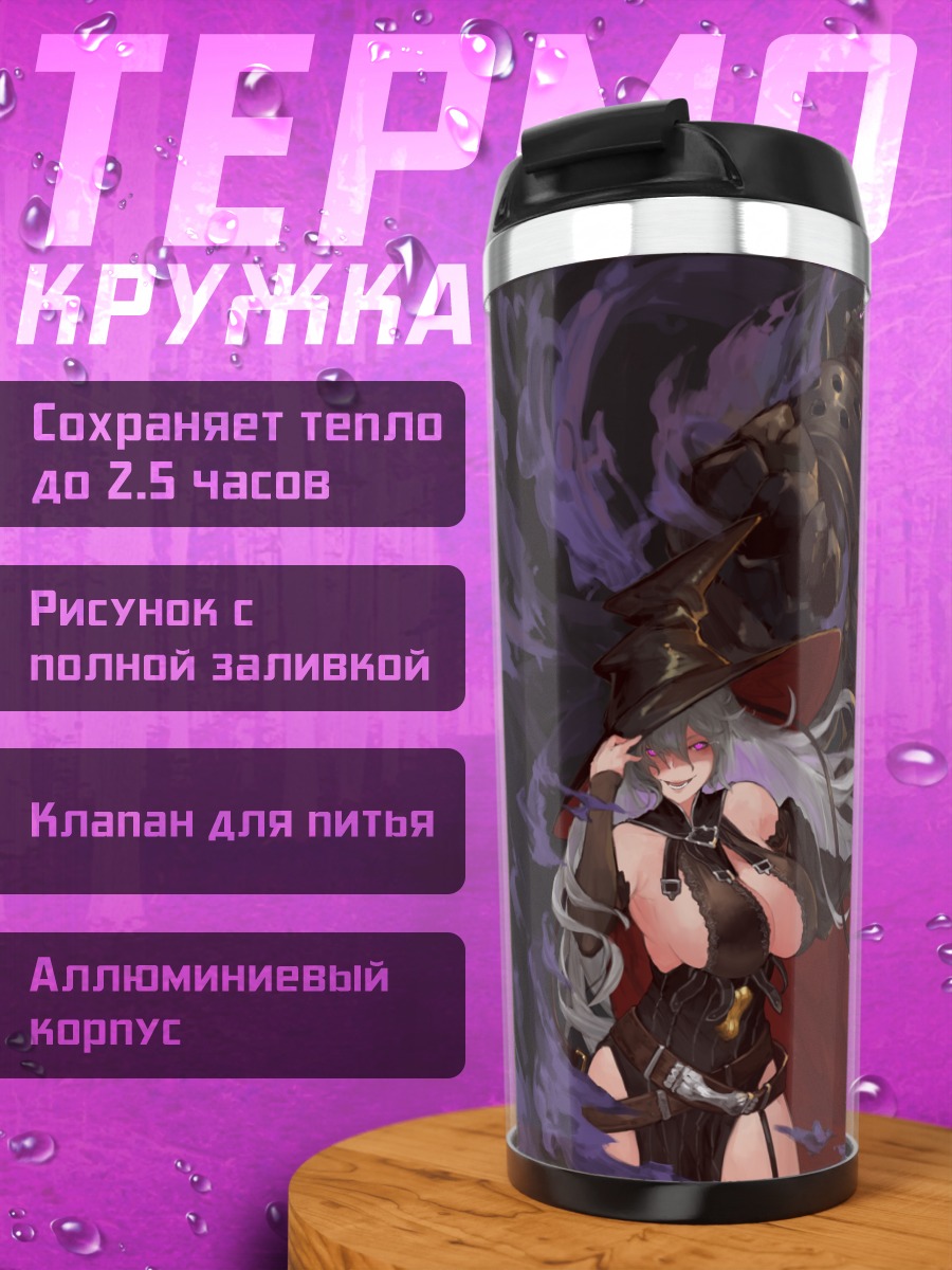 Термокружка Магиса в пламени