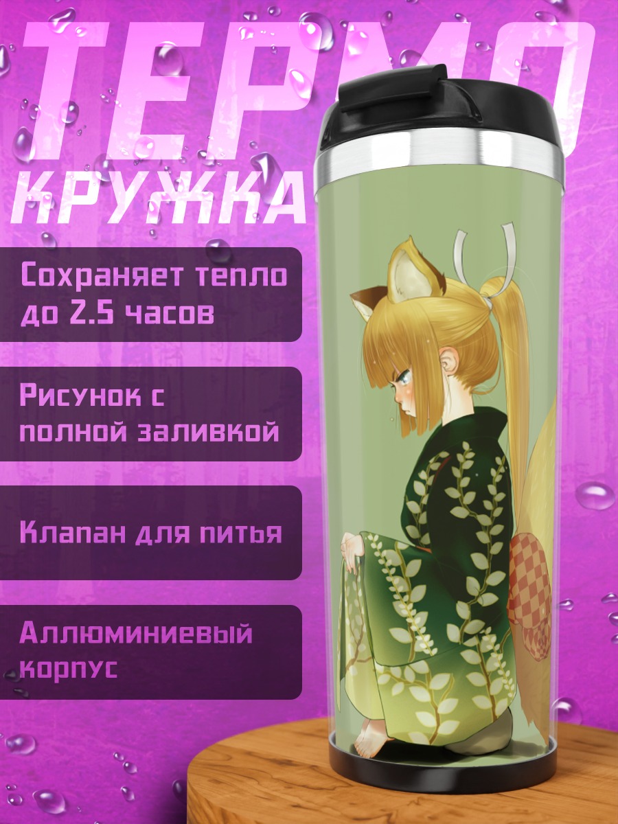 Термокружка Кицунэ в кимоно