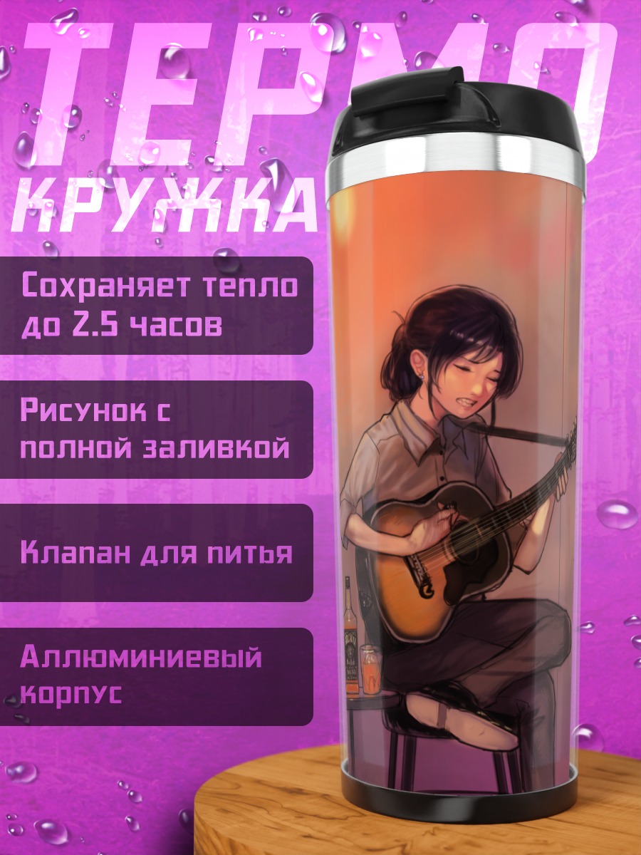 Термокружка Харука Амами и гитара