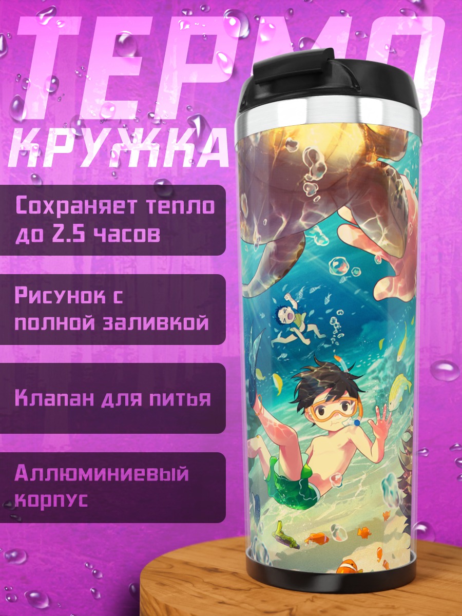 Термокружка Мальчики с черепахой