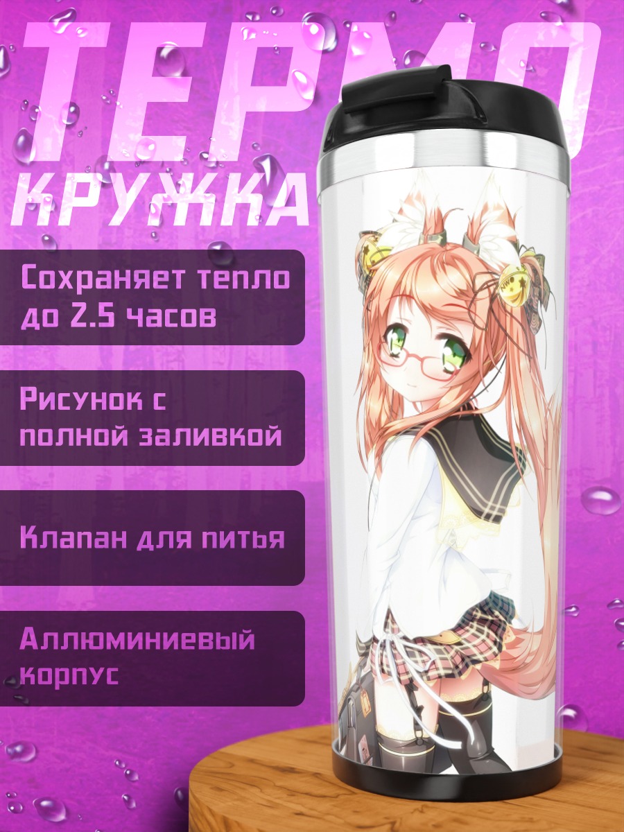 Термокружка Девушка-лиса с хвостом