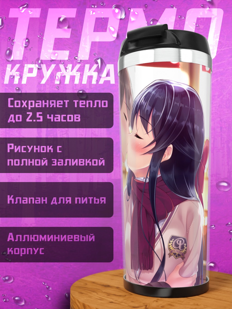 Термокружка Матои Аямэ и Кэйсукэ