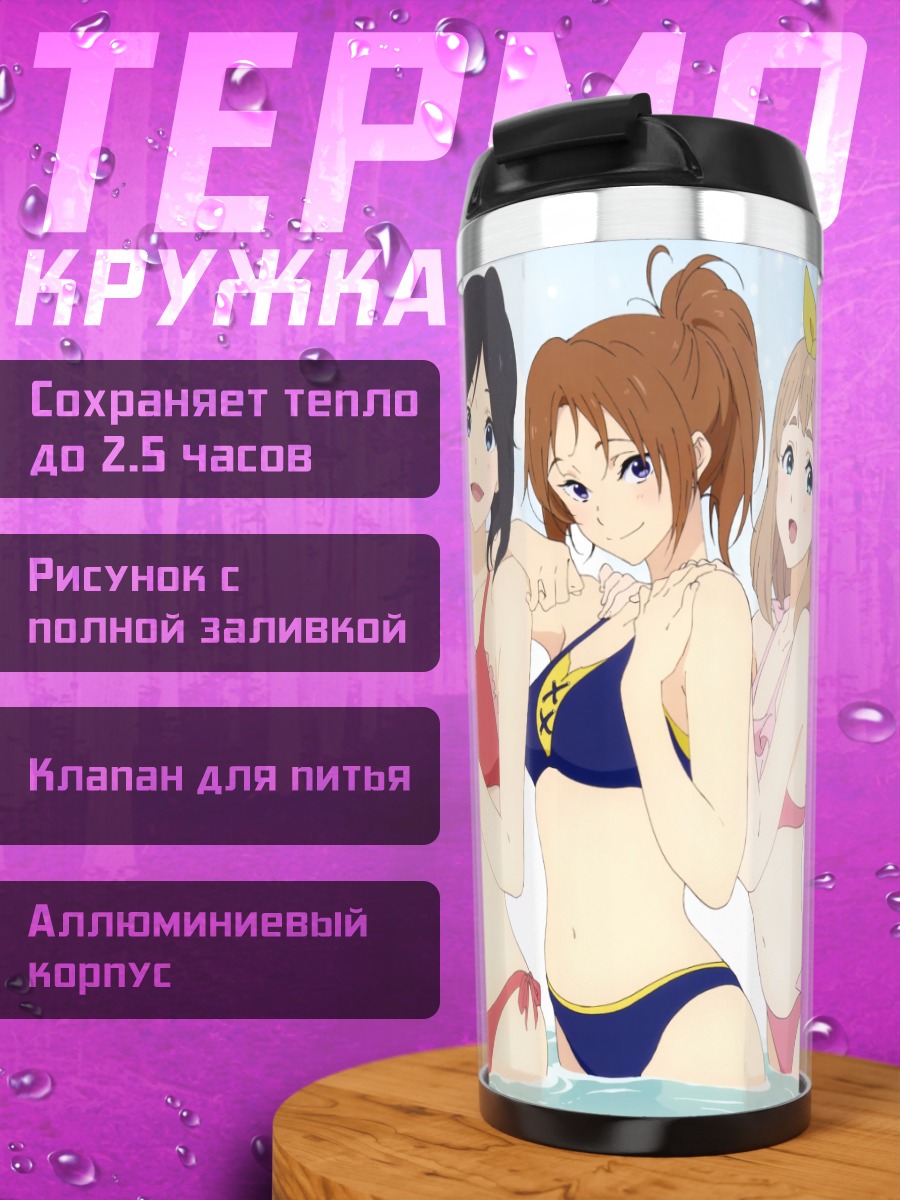 Термокружка Нозоми Касаки и подруги