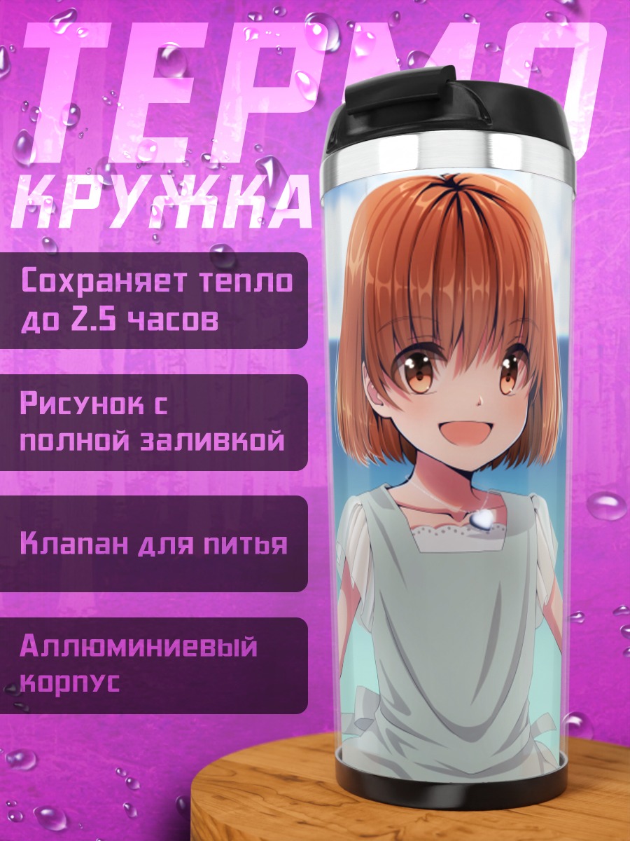 Термокружка Чара на пляже