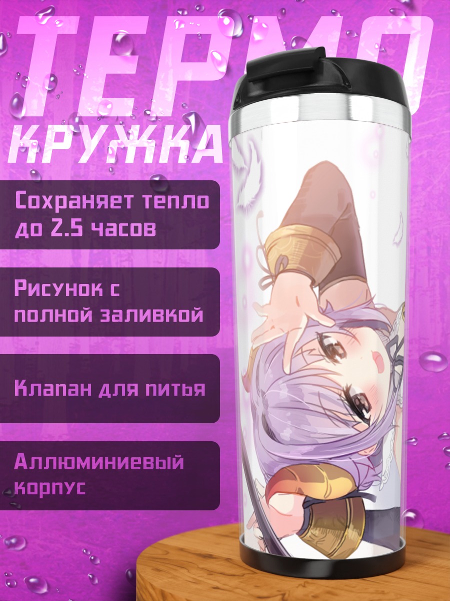 Термокружка Сачико Кошимизу в платье