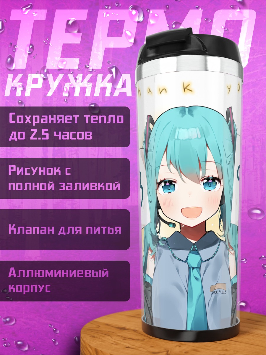Термокружка Мику Хацунэ Спасибо
