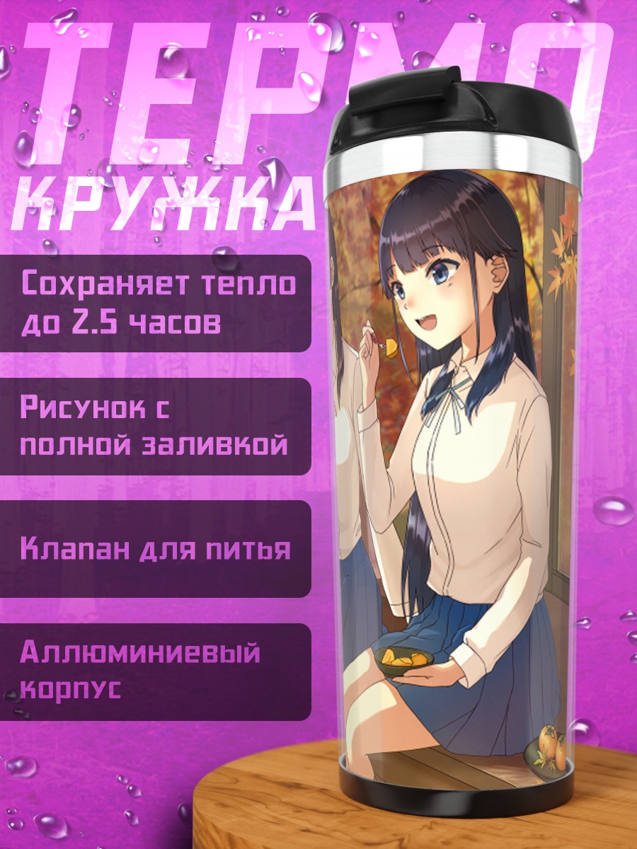 Термокружка Махиру и Шин в осени