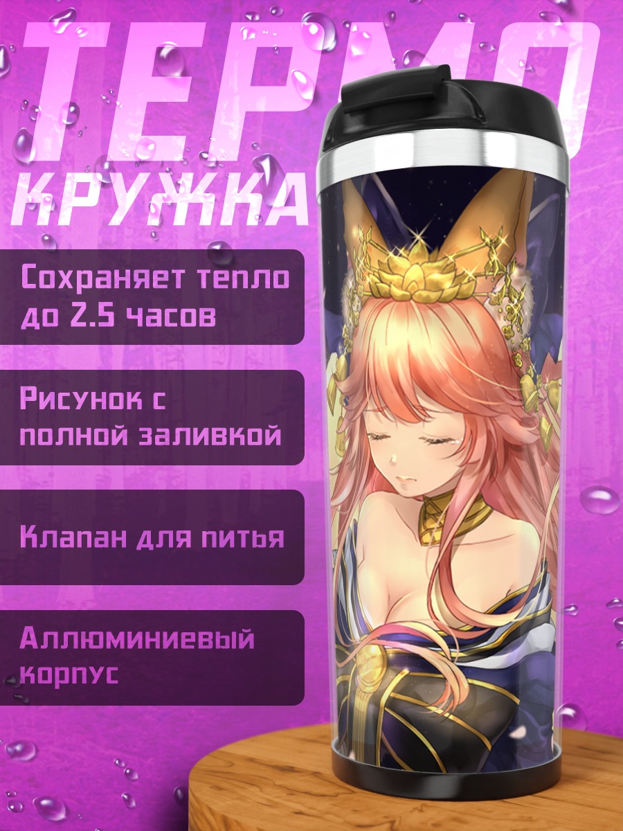 Термокружка Тамамо но Маэ в лунном свете