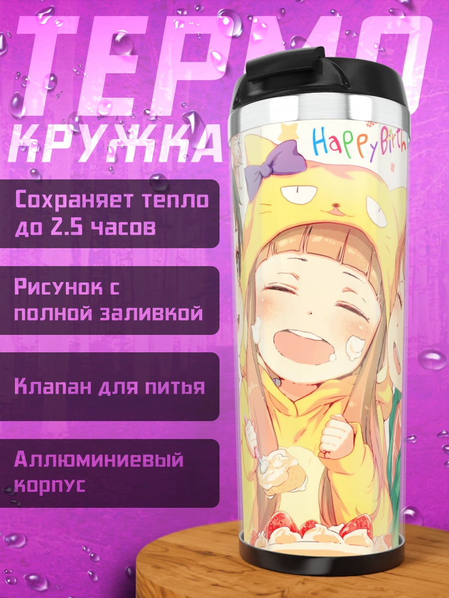 Термокружка Нина Ичихара и подруги