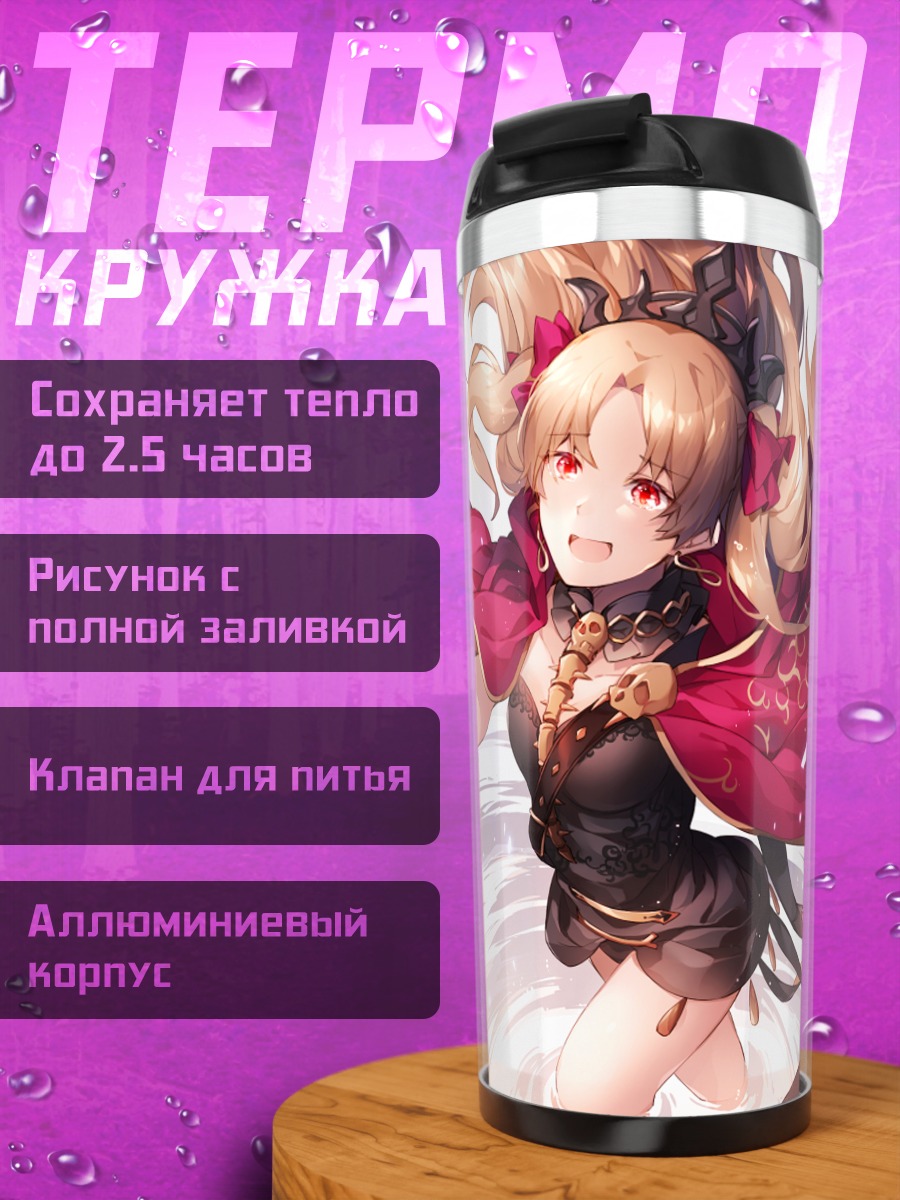 Термокружка Эрешкигаль в красном