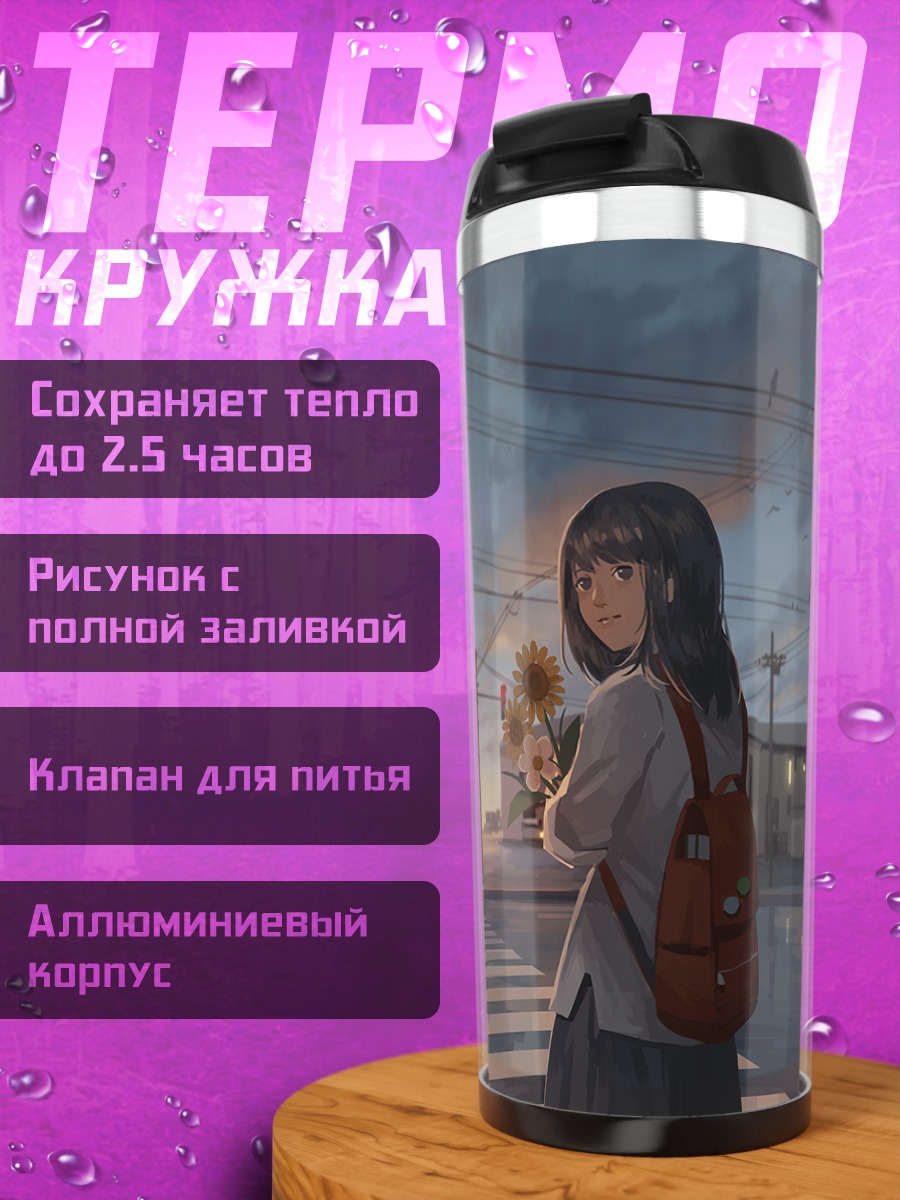 Термокружка Девушка с подсолнухом