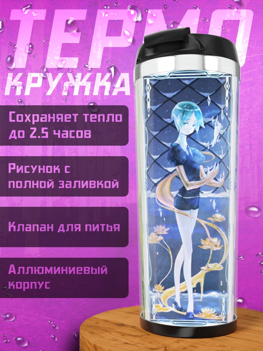 Термокружка Фосфофиллит в сиянии