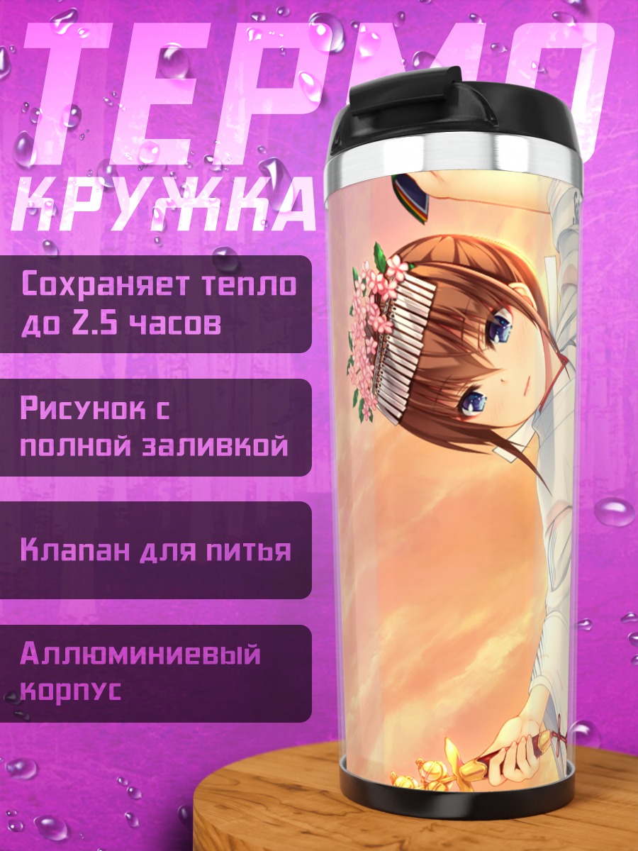 Термокружка Юдзуки Сарашина в кимоно