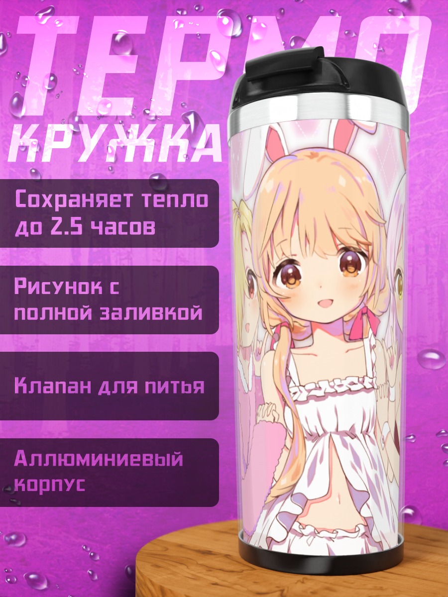 Термокружка Ева Сантаклаус и подруги