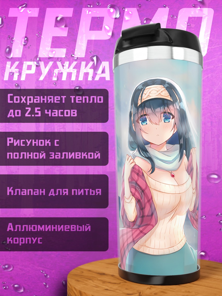 Термокружка Фумика Сагисава в шарфе
