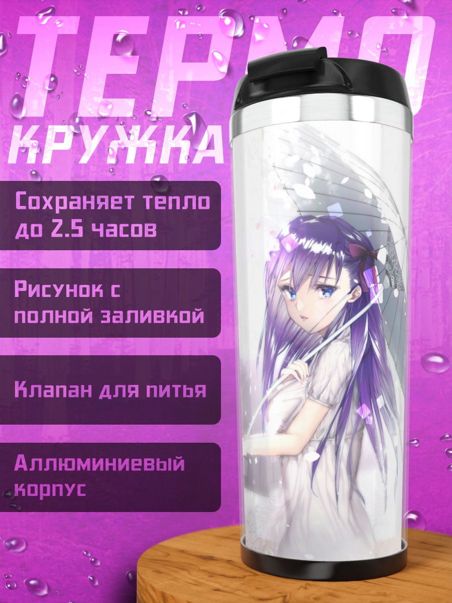 Термокружка Сакура Мато с зонтом