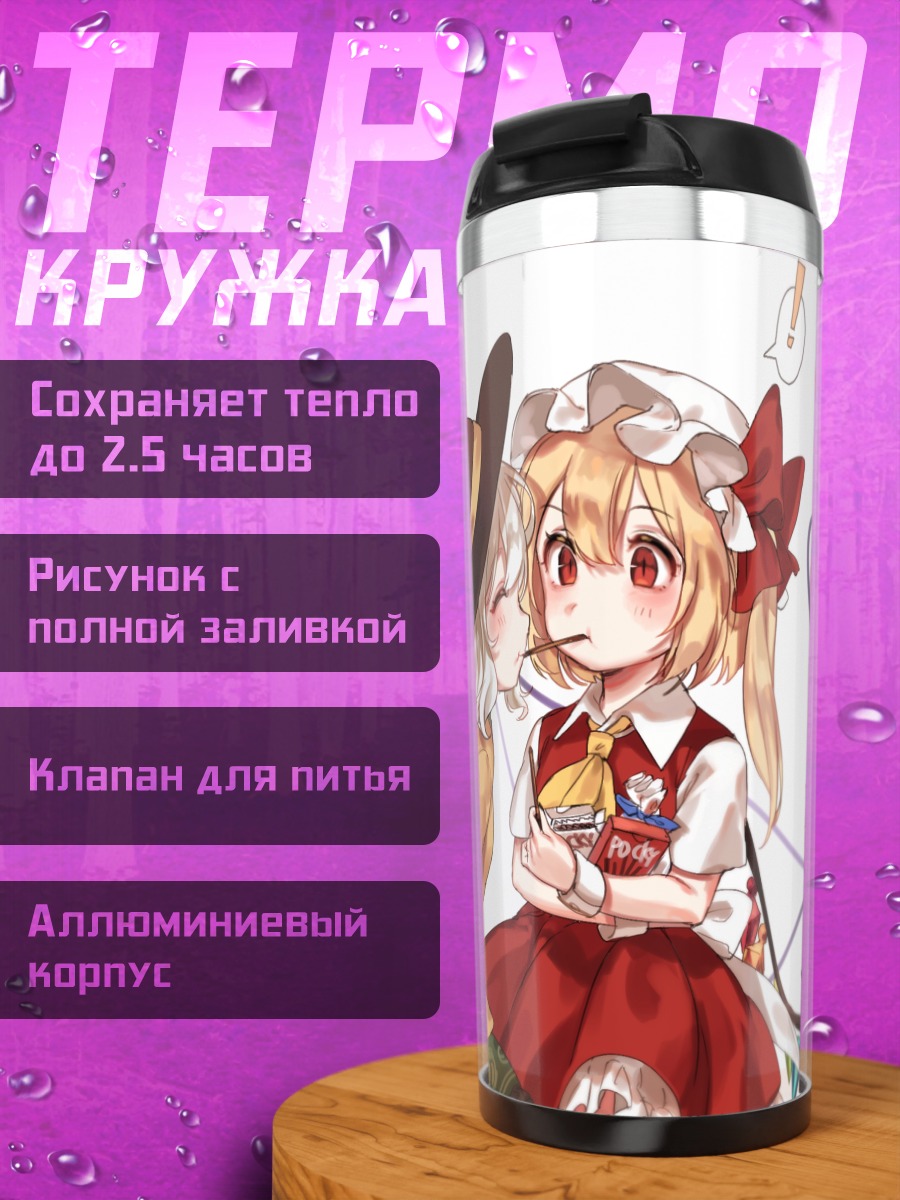 Термокружка Фландре Скарлет и Коиши