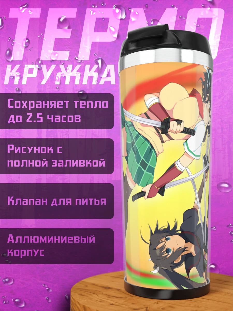 Термокружка Асука и Хомура
