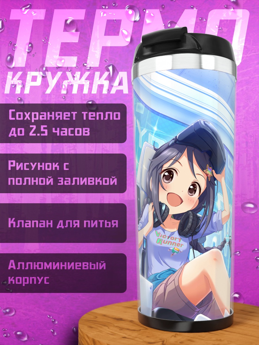 Термокружка Сана Миёши в гейминге