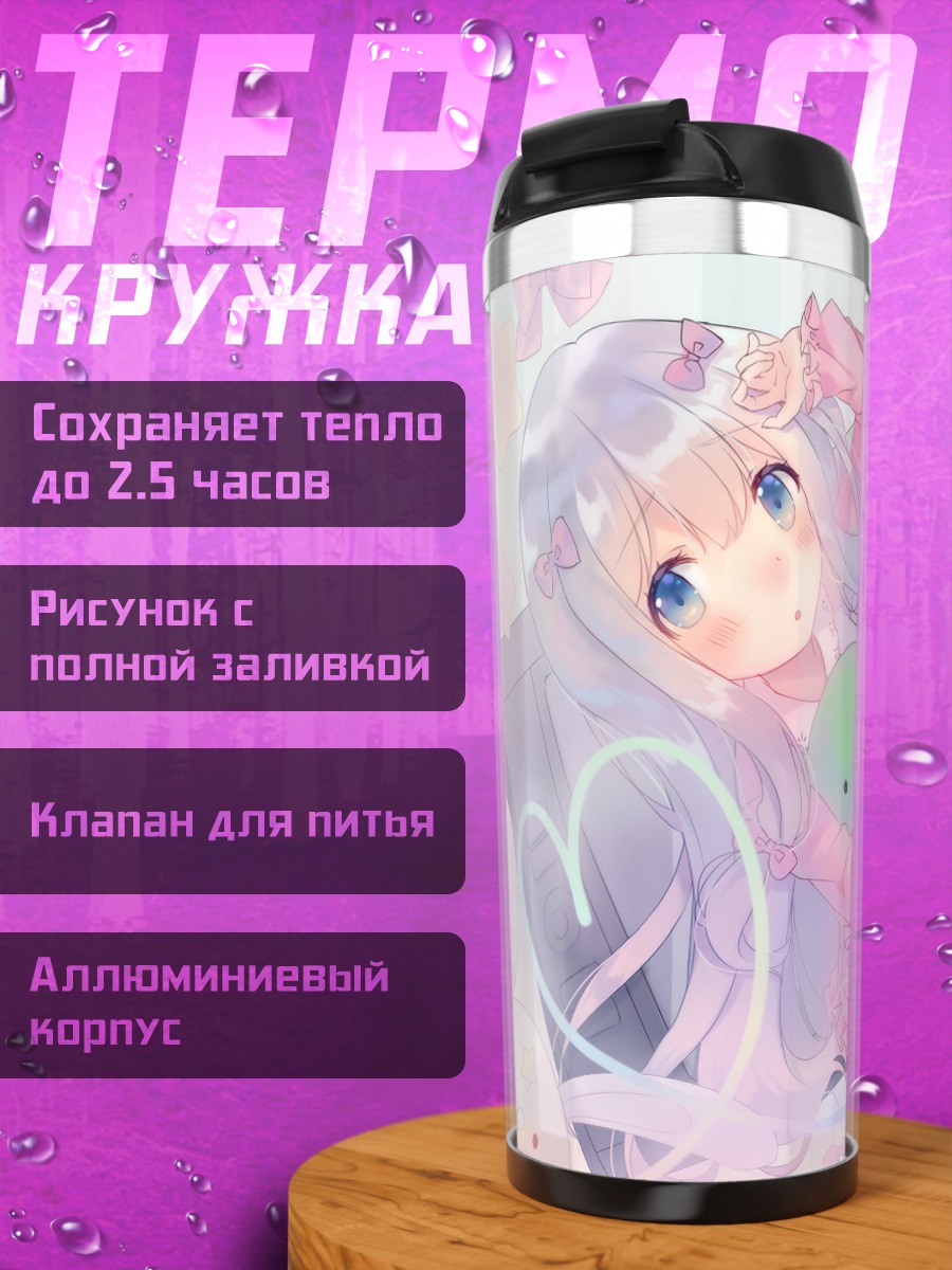 Термокружка Идзуми Сагири с мишкой