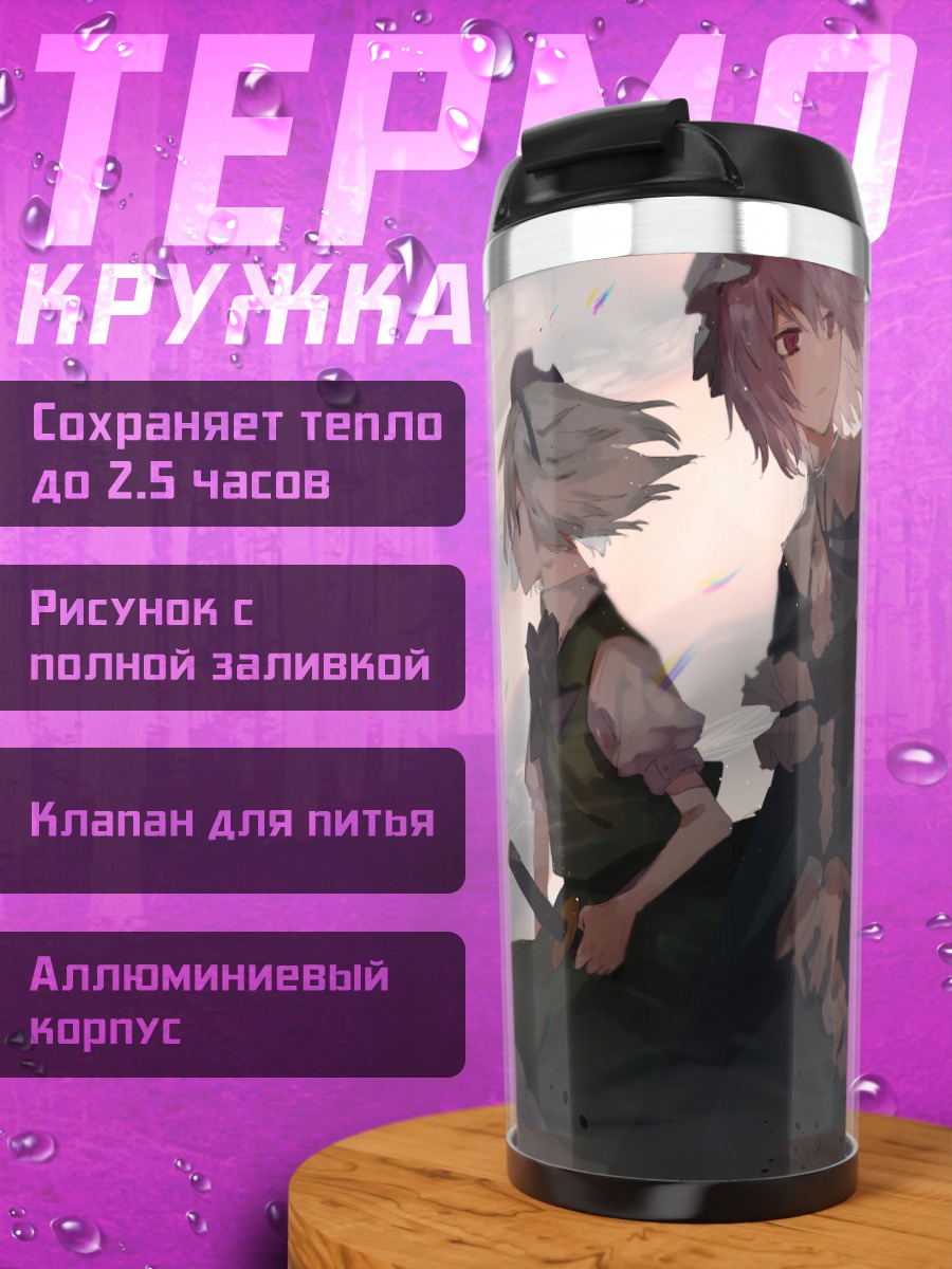 Термокружка Ёму Конпаку и Ююко