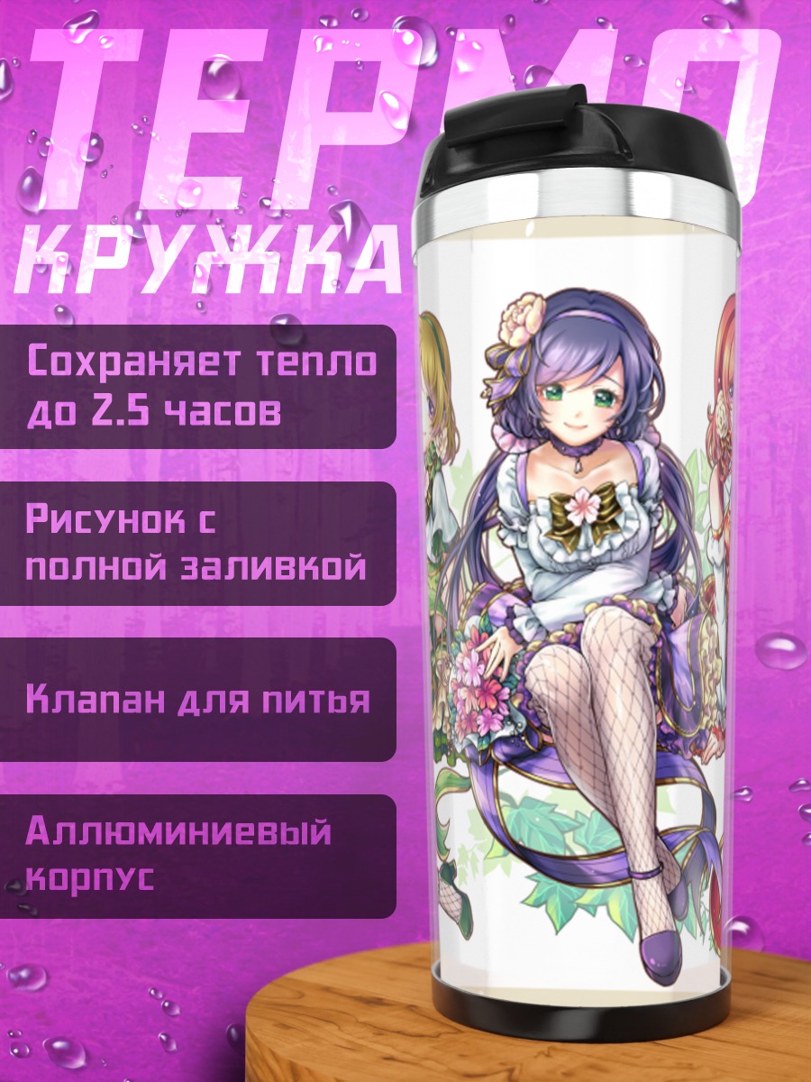 Термокружка Ханаё, Маки и Нозоми