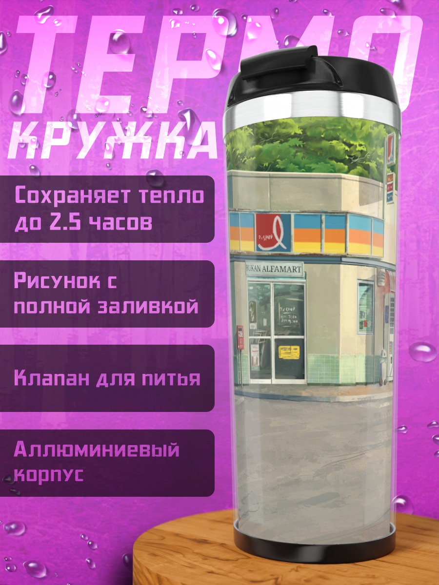 Термокружка Твое имя в городе