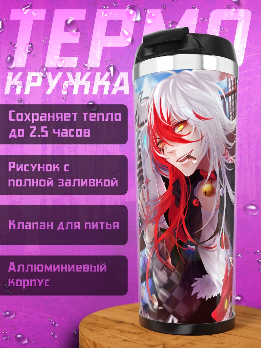 Термокружка Беловолосый с оружием