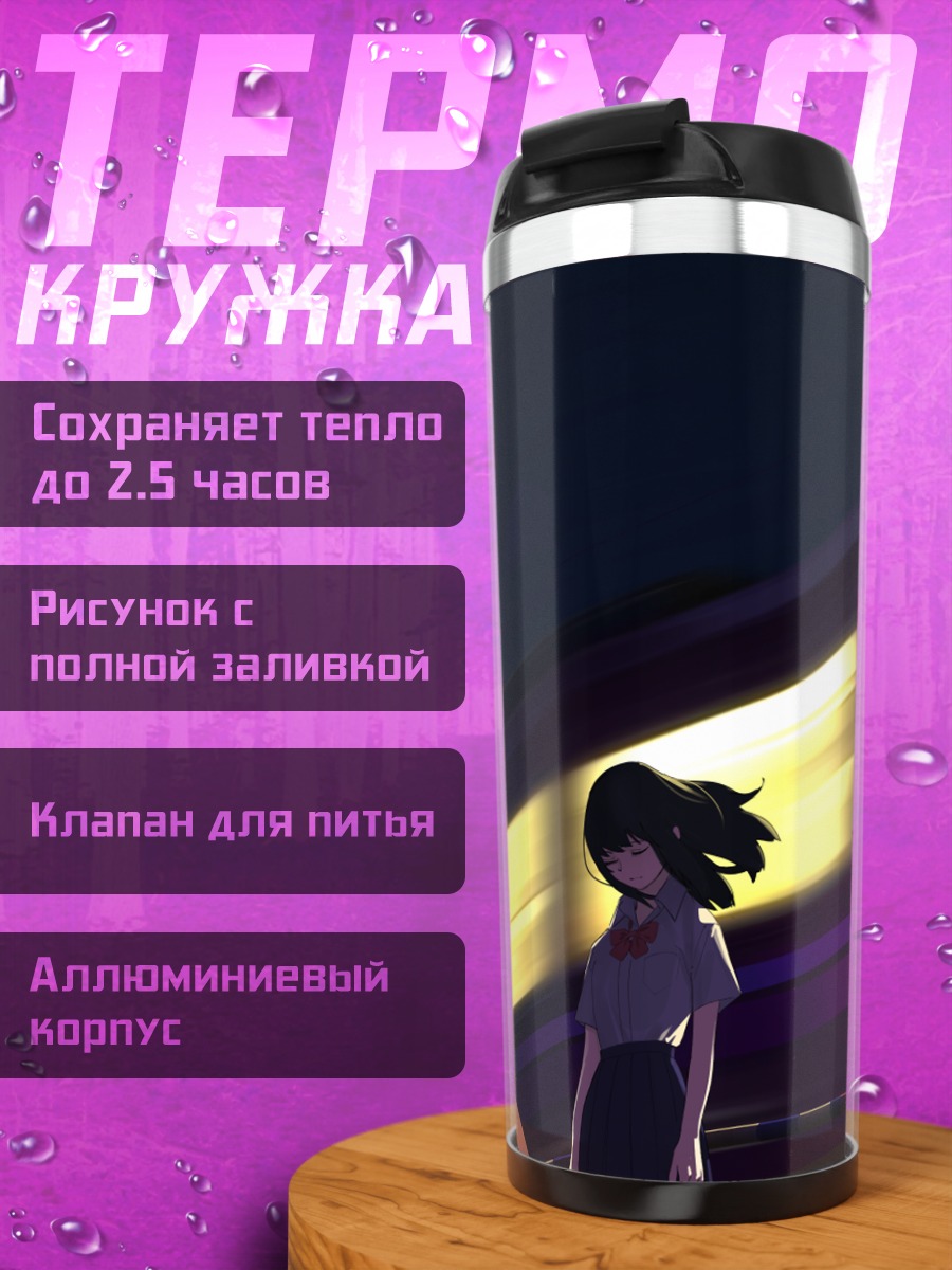 Термокружка Ночной поезд в школе