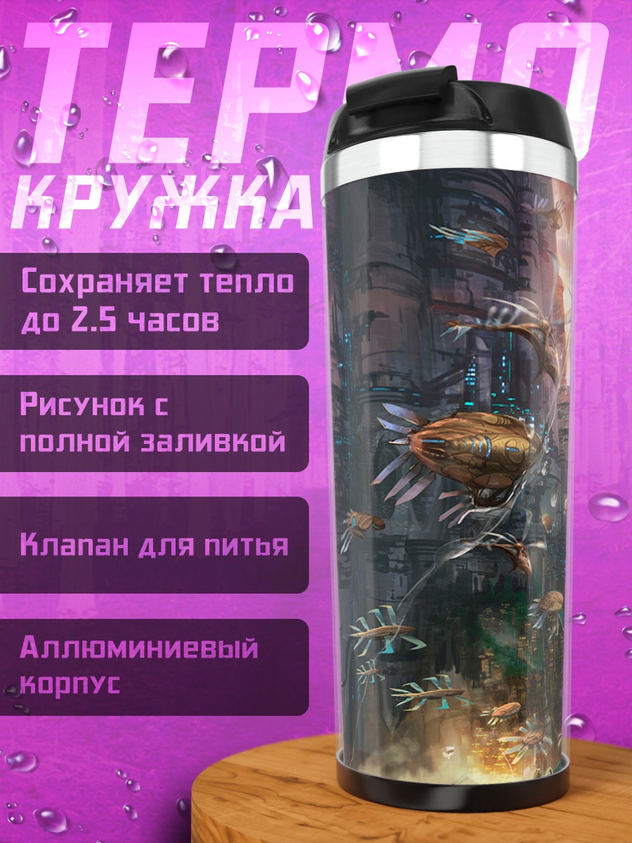 Термокружка Дирижабли в облаках
