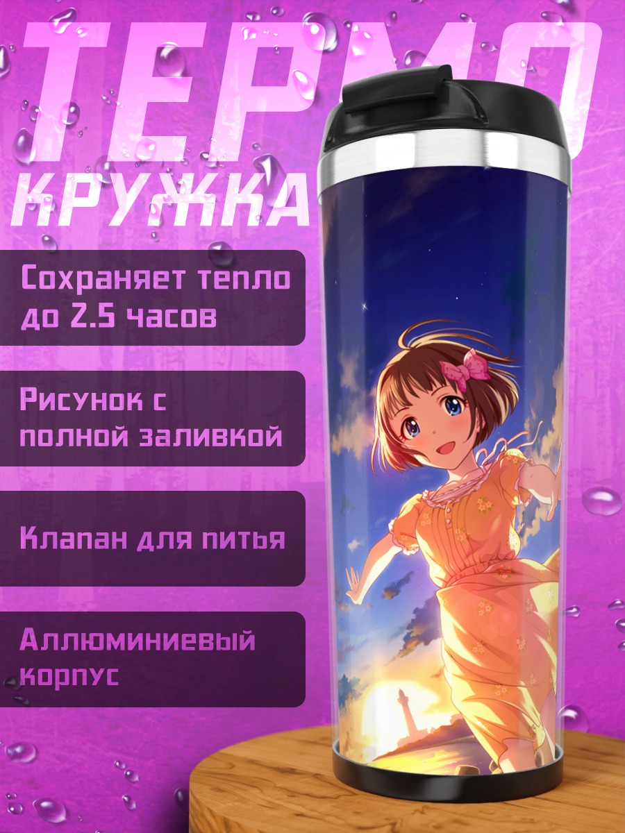 Термокружка Синобу Кудо на закате