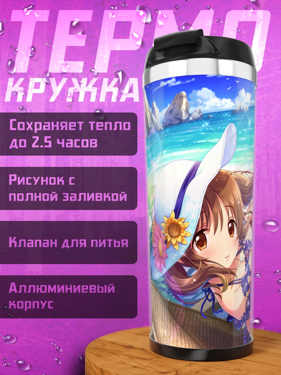 Термокружка Айри Тотоки на пляже