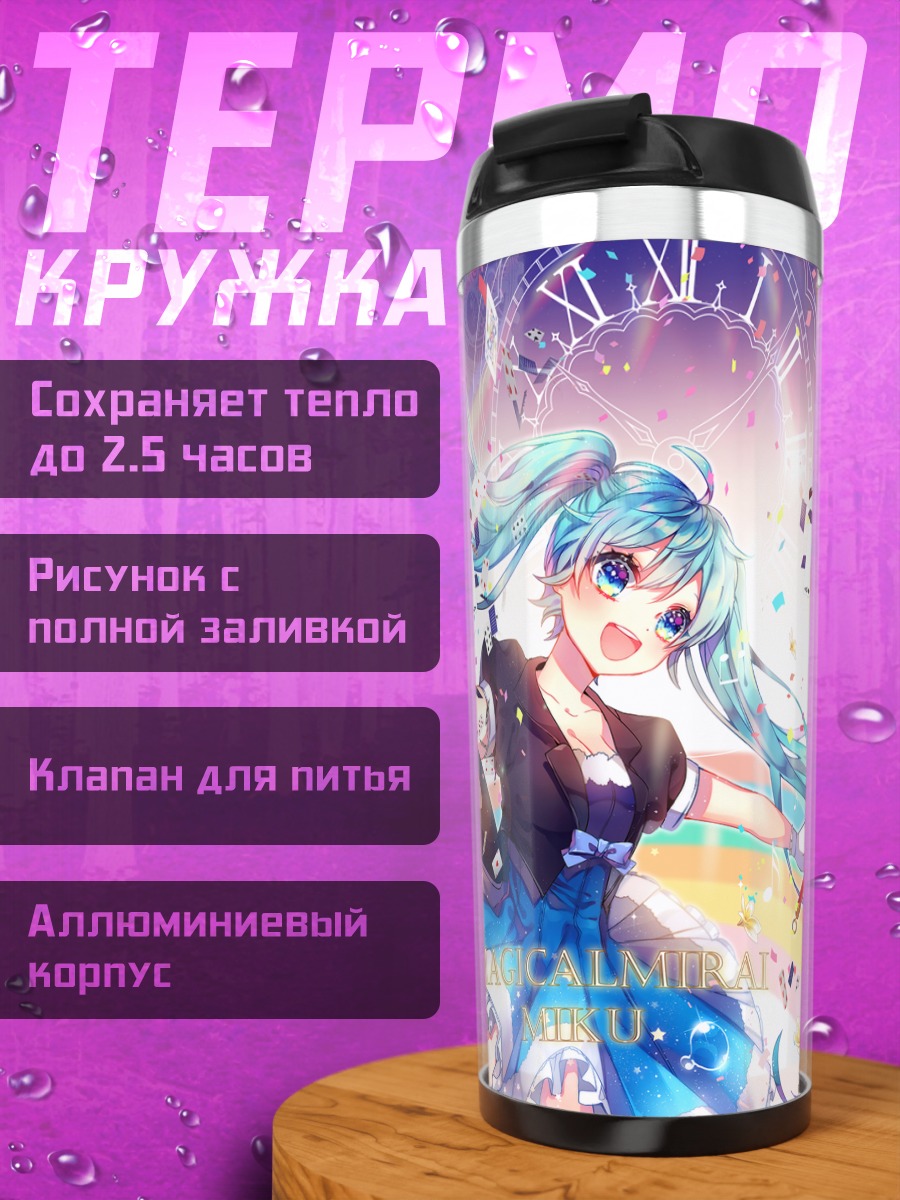 Термокружка Мику Хацунэ с картами