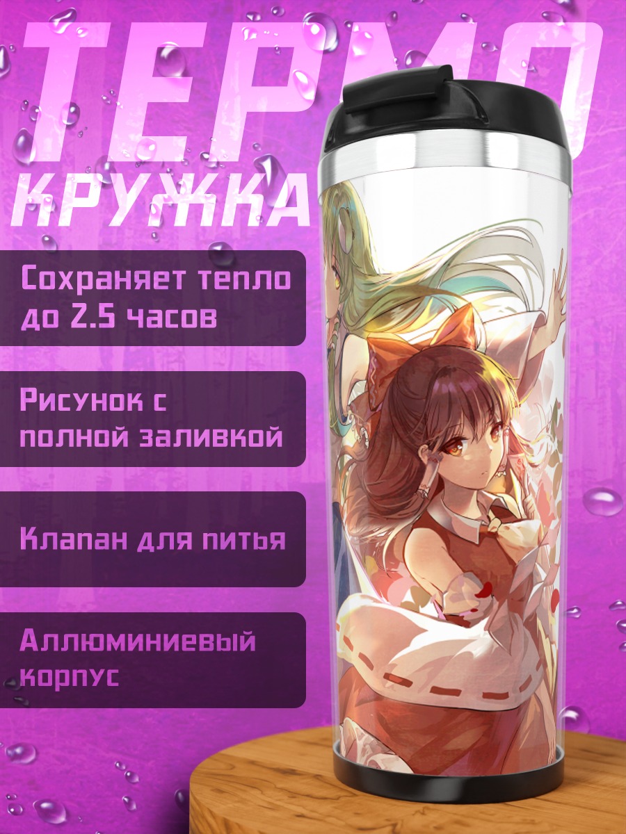 Термокружка Рейму Хакурэй и Санаэ