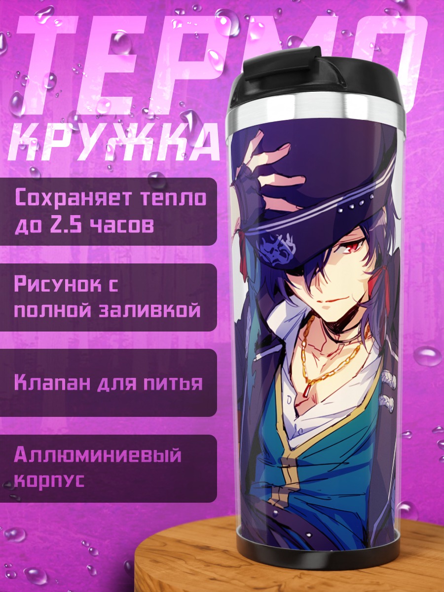 Термокружка Рэй Сакума в шляпе
