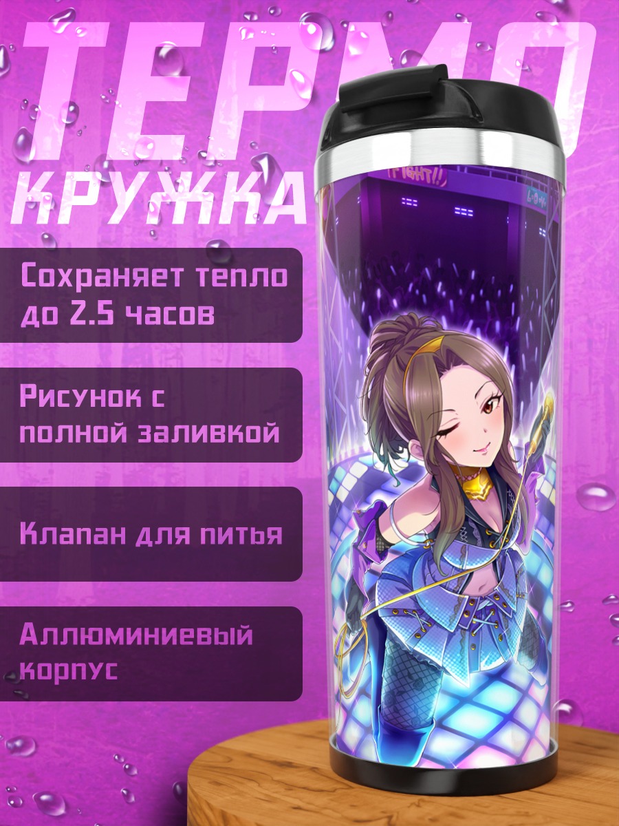 Термокружка Чинами Комуро на сцене
