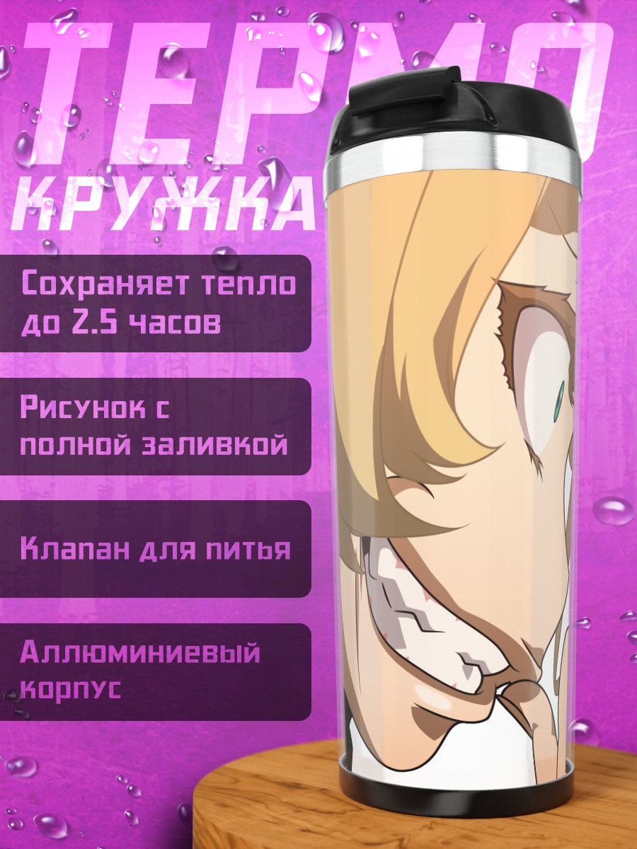 Термокружка Таня Дегуршафф в ярости
