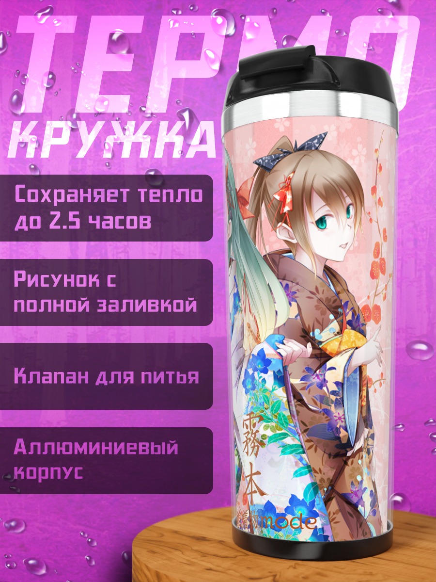 Термокружка Кумано и Сузуя