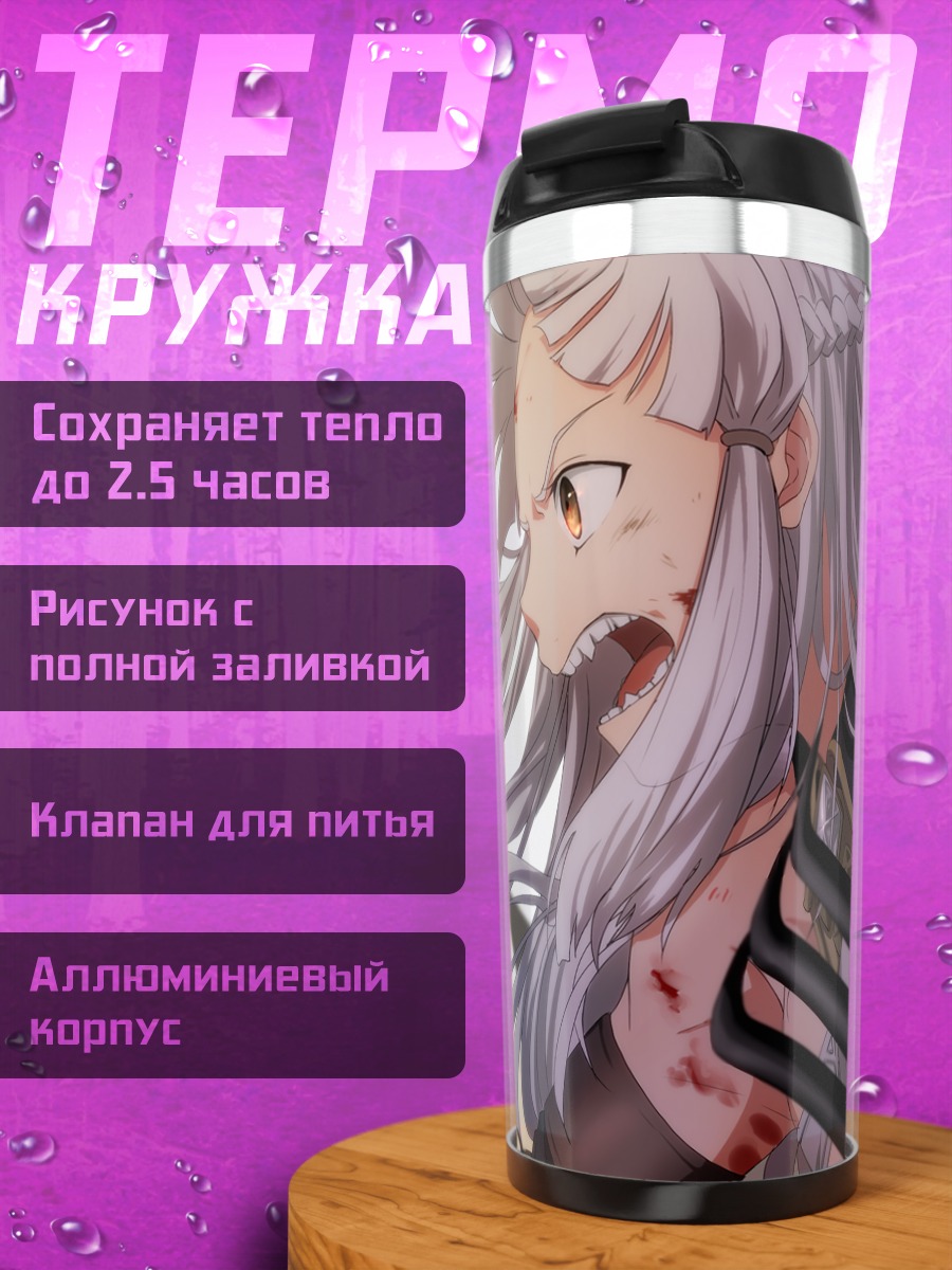 Термокружка Пентезилея в ярости