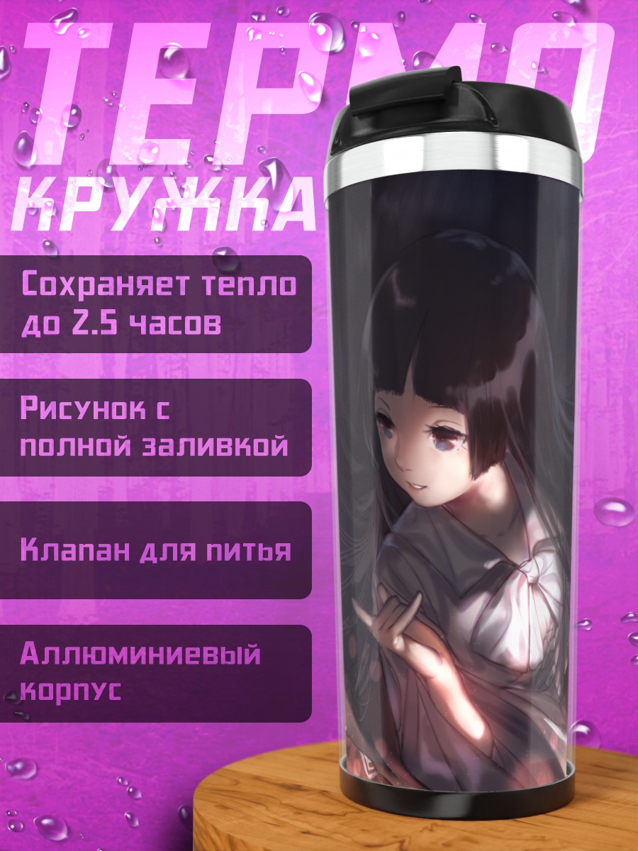 Термокружка Моко Фудзивара и Кагуя