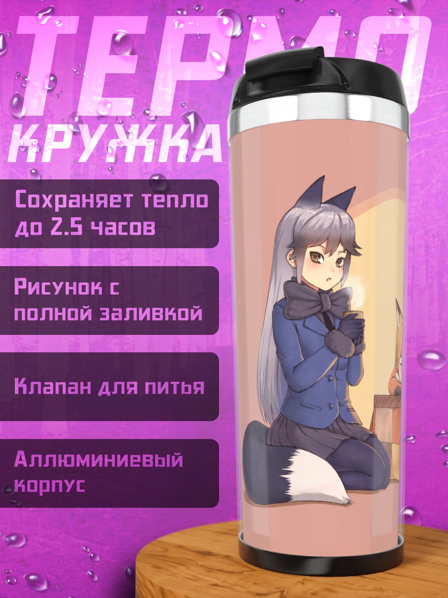 Термокружка Рыжая и Серебряная лисы