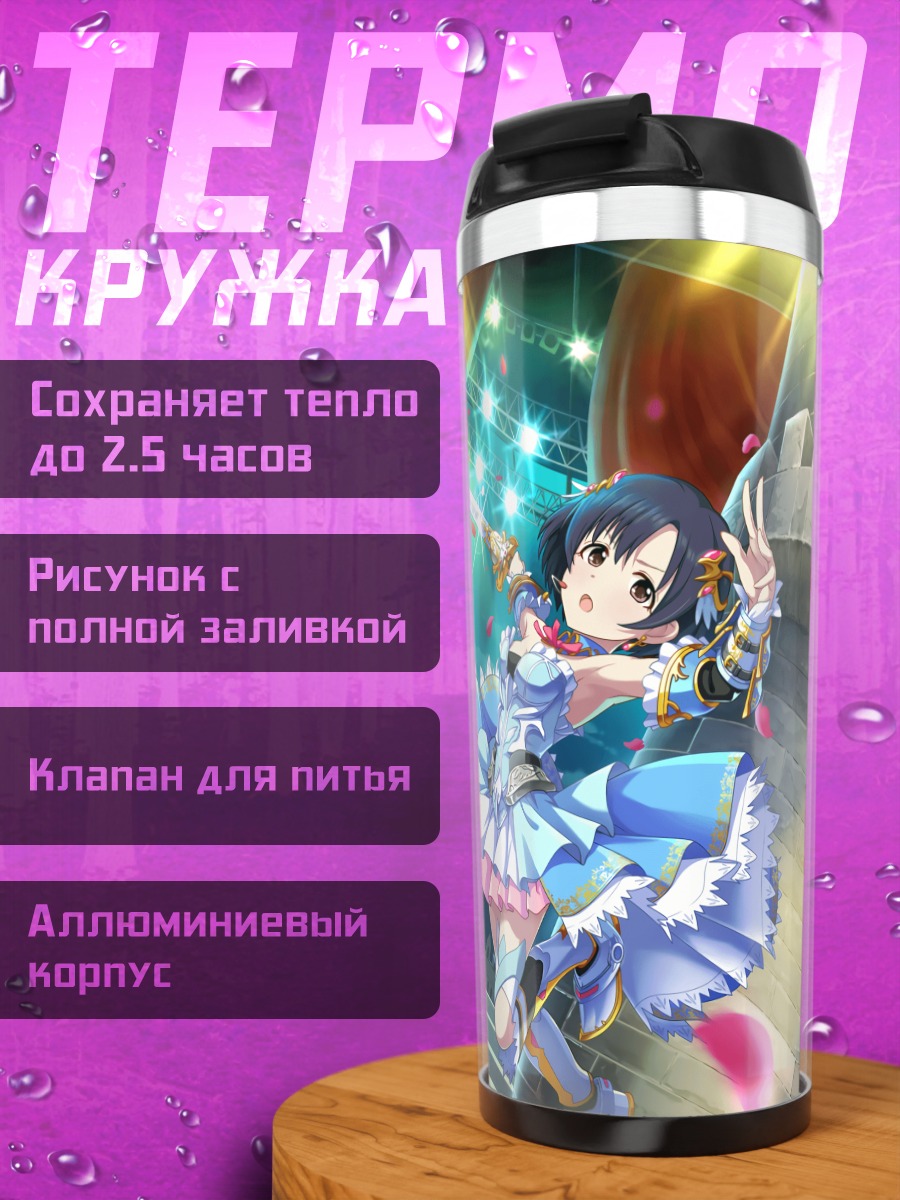 Термокружка Хотару Сирагику на сцене